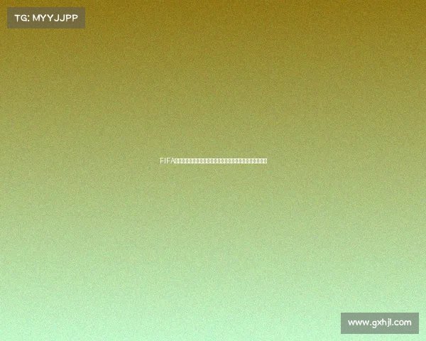 FIFA足球世界世界杯表情热血赛场互动全新视觉体验盛宴新体验