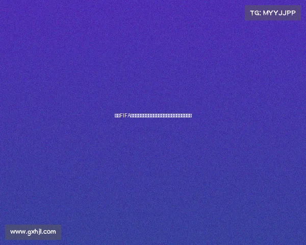 基于FIFA世界杯的互动竞猜与赛事数据分析全新体验平台系统版